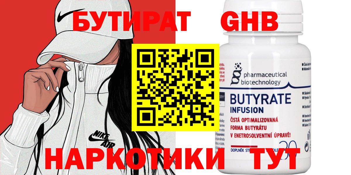 Гудермес  БУТИРАТ 1.4BDO  Вход с VPN 