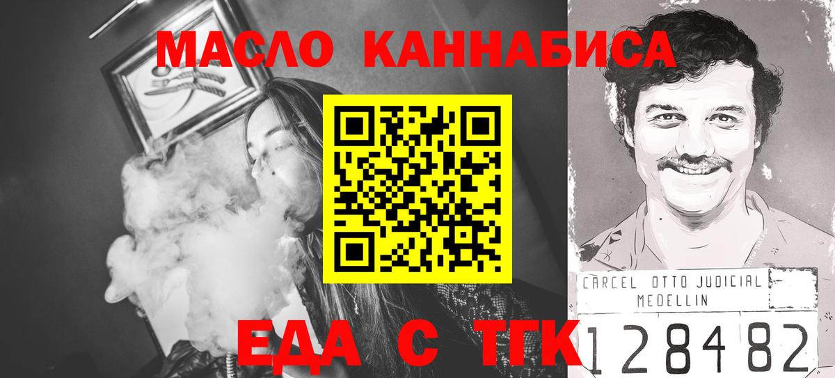 Еда ТГК марихуана  Вход с VPN  Гудермес 