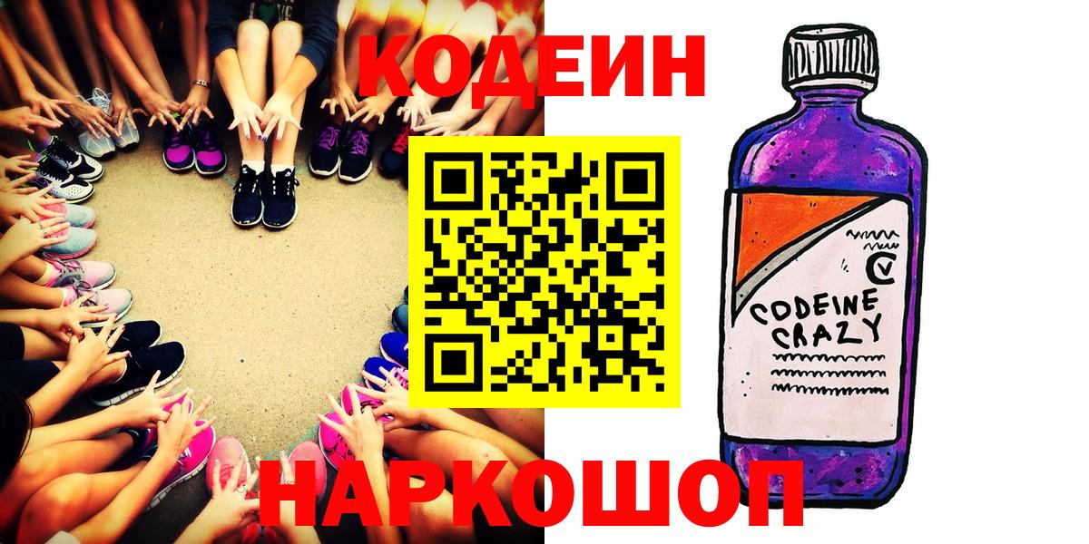 Codein напиток Lean (лин)  Вход с VPN  Гудермес  Codein Purple Drank 
