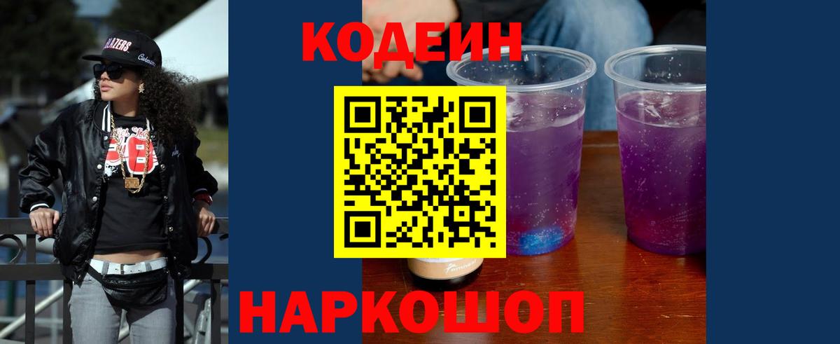 Codein напиток Lean (лин) Гудермес